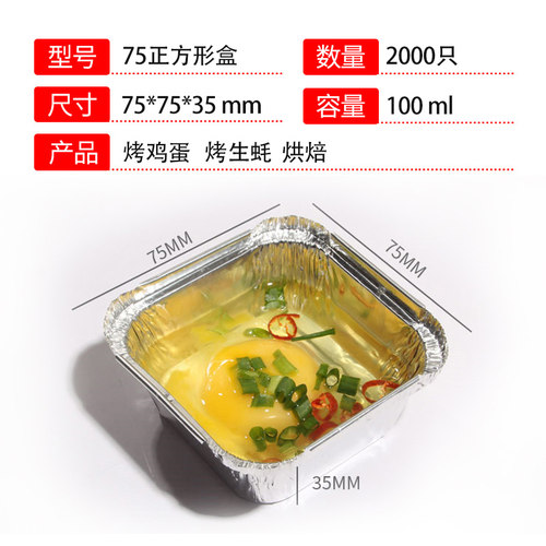 75正方形锡纸盒烧烤商用