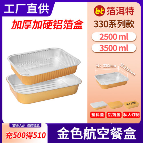 金色长方形330款密封铝箔锡纸盒打包盒烤鱼外送可加热2500/3500ML