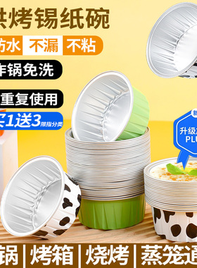 空气炸锅专用锡纸碗可重复使用家用烤箱蛋糕布丁杯烘焙模具锡纸盒