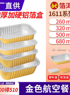 161款金色长方形烤盘铝箔餐盒锡纸盒外卖打包盒260/320/500/680ML