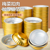 一次性金色铝箔锡纸碗专用蒸梅菜扣肉碗商用八宝饭包装 盒蒸菜家用