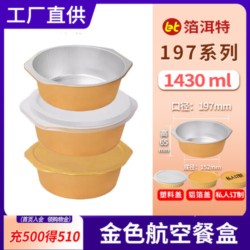 197款冒菜小火锅锡纸盒铝箔餐盒
