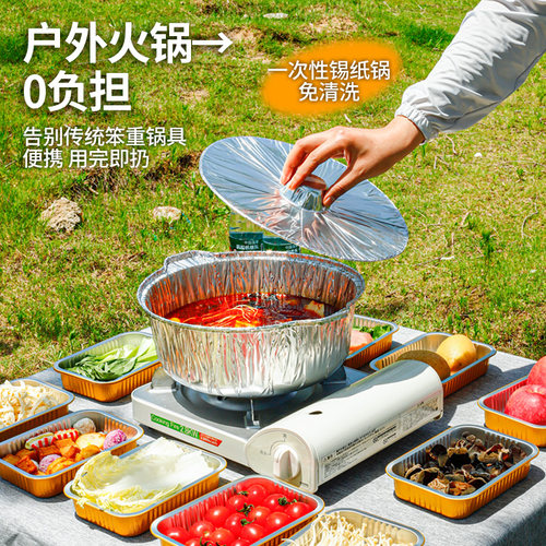 户外露营锡纸火锅一次性专用锅具