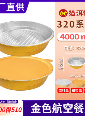 320款金色圆形锡纸盒火锅冒菜碗铝箔餐盒大盆鸡外卖打包盒4000ml