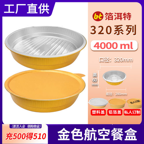 320款金色圆形锡纸盒火锅冒菜碗