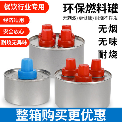 外卖烤鱼炉干锅植物燃油灯围炉煮茶加热小火锅燃料罐矿物油酒精灯