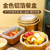 空气炸锅专用锡纸铝箔碗食品级可重复使用烤箱烘焙家用锡纸盒烤盘