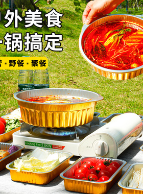 户外锡纸锅一次性火锅锅具露营野餐卡式炉专用炊具家用铝箔火锅盆