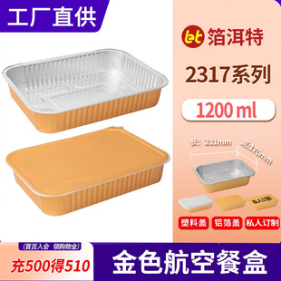 2317款金色长方形烤箱锡纸盒盘商用密封铝箔餐盒外卖打包盒1200ml