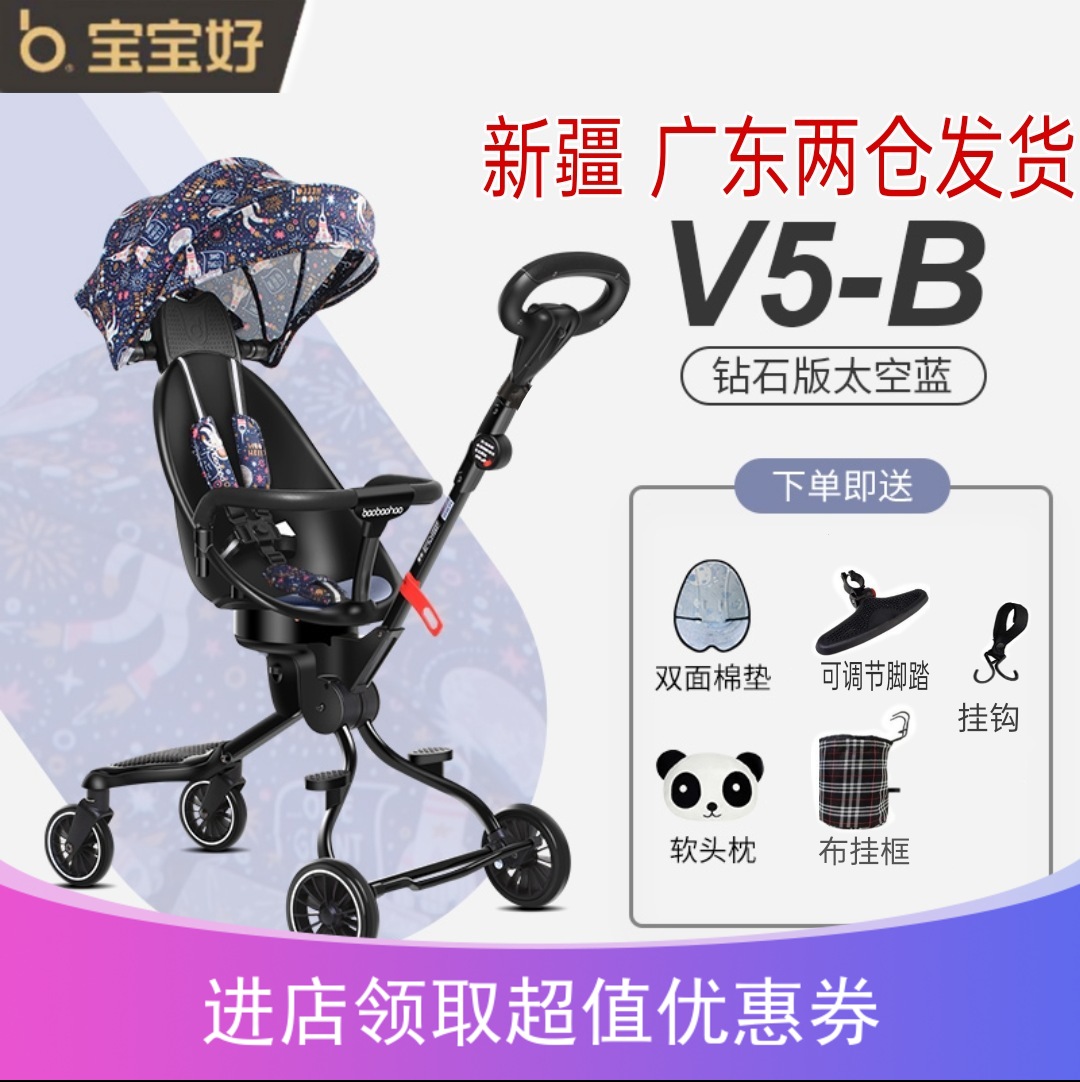 宝宝好溜娃神器v5b价格 宝宝好溜娃神器v5b图片 星期三