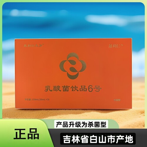 正品晟利仁太岁乳酸菌9号6号吉林白山市产地  直销产品