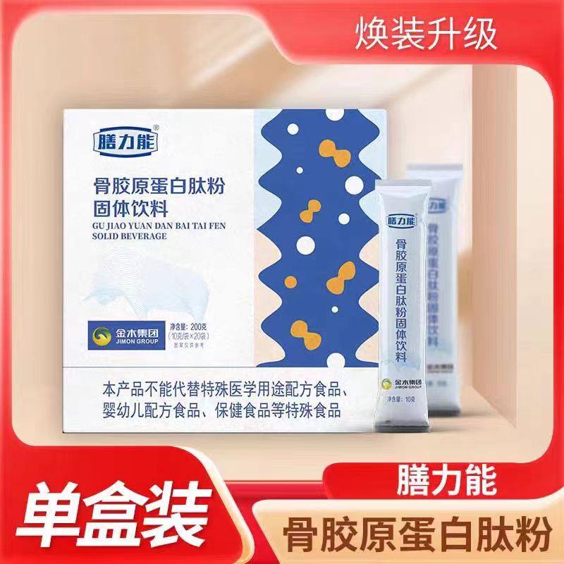 金木集团骨胶原蛋白肽粉固体饮料1盒20条官方正品微商同款