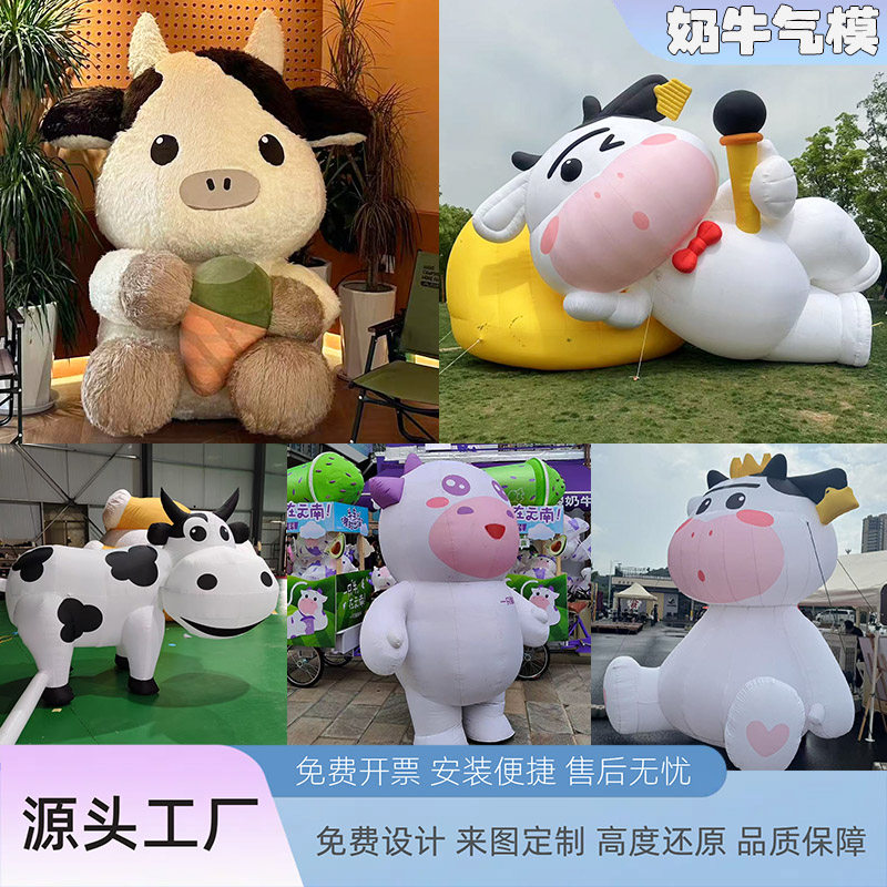 充气奶牛卡通行走牛奶奶牛开业庆典吉祥物牛皮小牛气模穿人偶定制