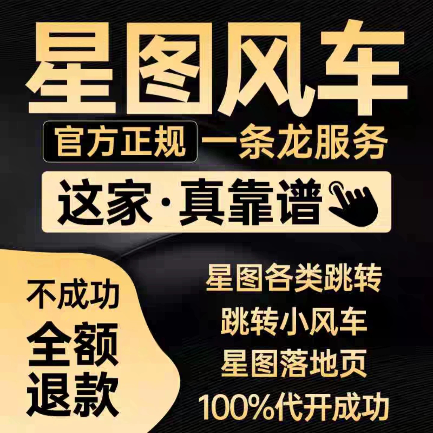 星图小风车跳转私域企业微信获客助手链接抖音企业号直播挂小风车