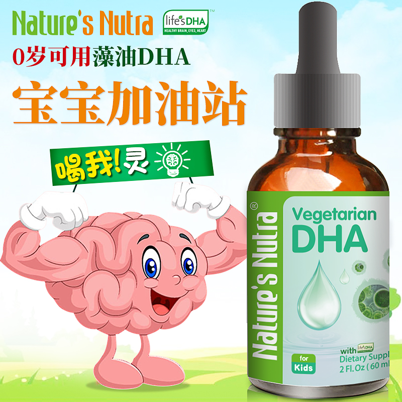 美国进口莱思纽卡dha婴儿幼儿童宝宝全阶段海藻油植物DHA滴剂饮液