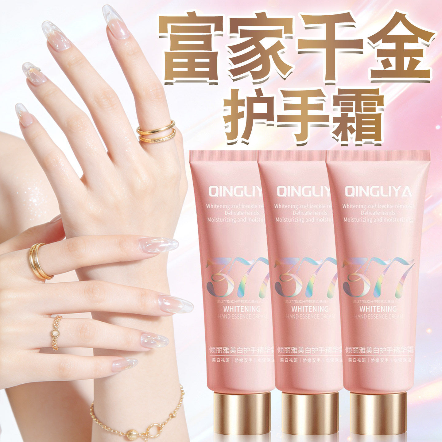 官方】377美白护手霜保湿嫩白去手纹女士补水清爽不油手霜春夏季