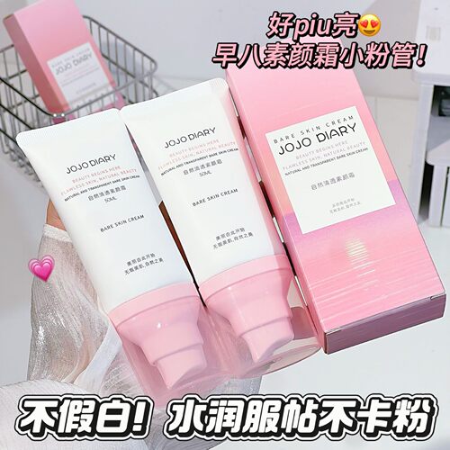 早八素颜霜自然提亮肤色裸妆懒人霜女脸部养肤学生党不假白不卡粉