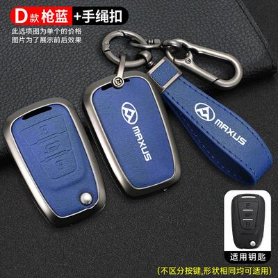 上汽大通钥匙套MasT70G50D90V80皮卡汽车折叠遥控器高档钥匙包壳