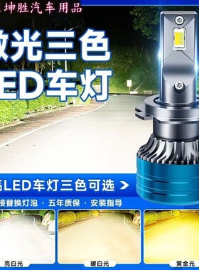 超亮汽车大灯H7三色大灯激光LEDH4远近一体9005远光H1雾灯H8货车
