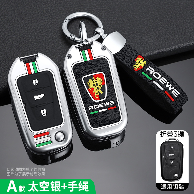 专用荣威360S350S750W5rx5rx3ei6钥匙套汽车钥匙扣遥控器钥匙包壳