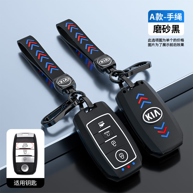 专用起亚凯绅KX7索兰托极睿钥匙套车钥匙扣智能遥控保护钥匙包壳