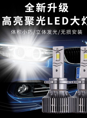 汽车大灯LEDh7近光灯泡远近一体H4大功率9005超亮车灯h1聚光灯泡
