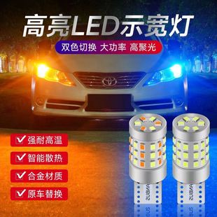T10超亮LED青柠光行车灯双色示廓小灯直接替换 汽车示宽灯通用改装