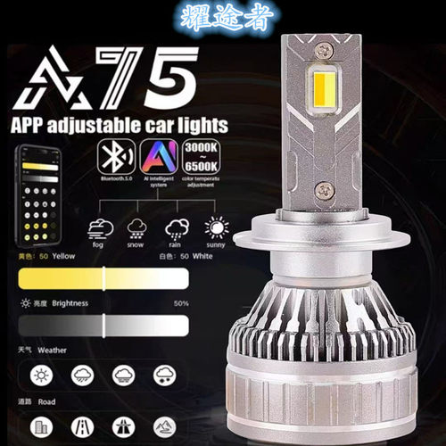 汽车大灯H7超亮雾灯H8H11三色爆闪App智能激光9005货车高亮LED灯