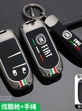 菲亚特菲翔OTTIMO致悦钥匙套汽车钥匙扣遥控专用时尚男女钥匙包壳