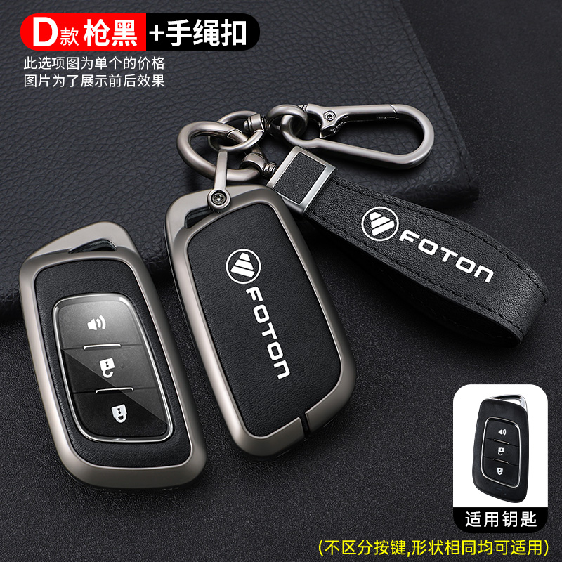 适用福田征服者5拓路者驭途大将军G7G9F9皮卡钥匙套车遥控钥匙包