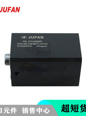 君帆JUFAN紧凑型液压缸CXHC-MF-J-IN-SD-FC-25*35S薄型油缸方形缸