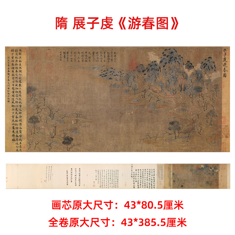 隋展子虔《游春图》高清微喷打印隋代山水画临摹绢本画稿传统山水