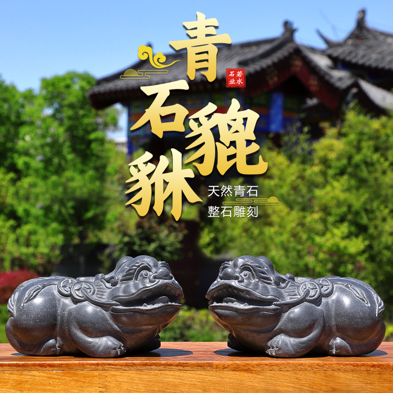 石雕石头青石貔貅家用摆件一对卧室阳台窗台玄关皮丘茶宠小石貔貅