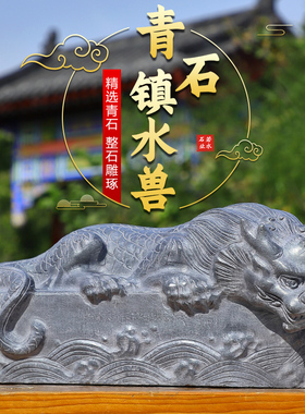 天然青石雕刻石雕石头镇水兽摆件