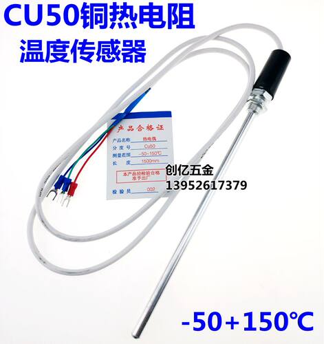 Cu50热电阻 测温探头 温度传感器 热电偶WZC-187 感温棒 温控探头