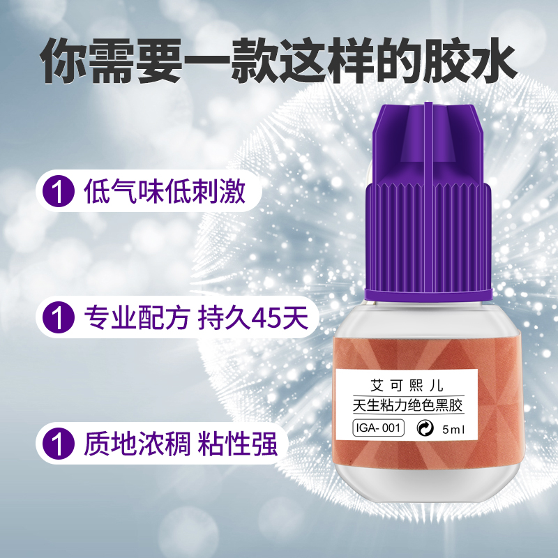 星颜美睫天生粘力嫁接睫毛胶水快干无刺激软态种假睫毛胶