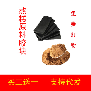 买2送1食用黄明胶块袋装500g 熬糕原料胶块即食免费打粉厂家直发