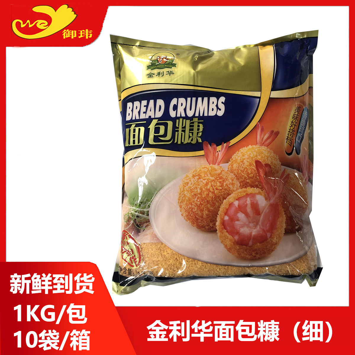 金利华面包糠(细)  1kg/袋  10袋/箱