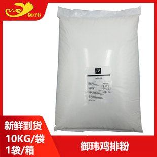 袋 裹鸡排专用10公斤 鸡排专用裹粉 悠可蜜儿颗粒粉 御玮鸡排粉