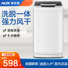 AUX/奥克斯 HB55Q85-A20399全自动波轮洗衣机家用租房洗脱一体