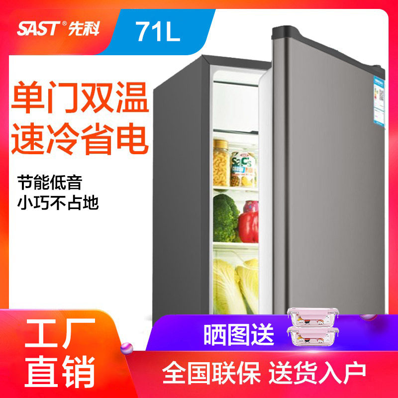 SAST/先科 BC-90升小电冰箱单门放雪糕可制冰租房冰吧/情侣款留样