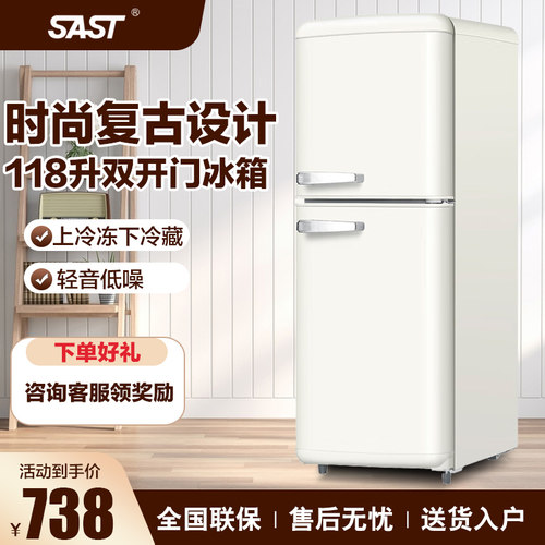 SAST复古冰箱118升小型家用