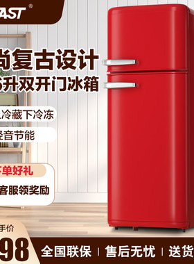 SAST时尚复古冰箱冷藏冷冻