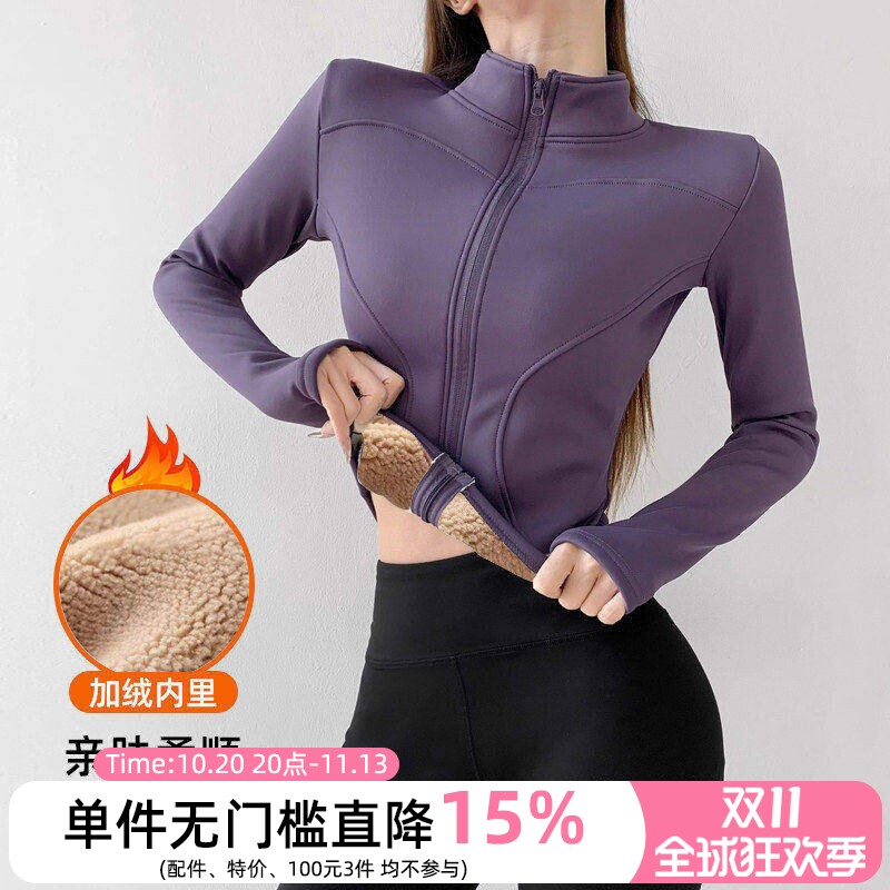 立领加绒运动外套女收腰显瘦百搭健身服弹力瑜伽服加厚上衣冬季款