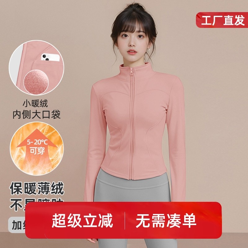 加绒瑜伽服外套女运动上衣拉链修身显瘦立领跑步防风冬季款健身服,运动服/休闲服装,运动茄克/外套,淘宝优惠券,粉丝福利购,淘宝优惠卷