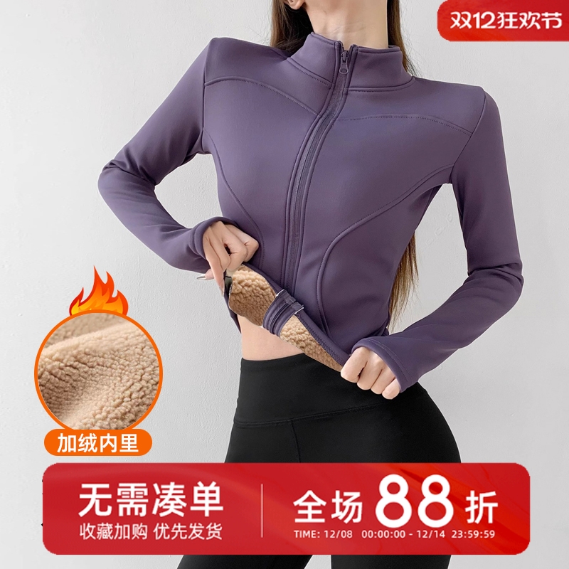 立领加绒运动外套女收腰显瘦百搭健身服弹力瑜伽服加厚上衣秋冬款