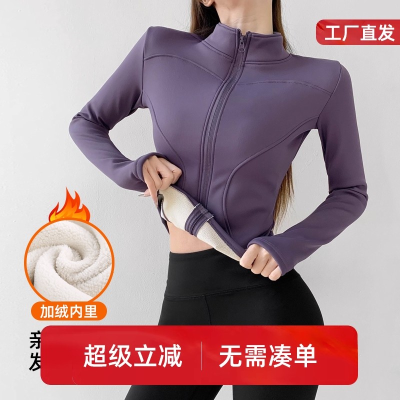 瑜伽服女秋冬加绒运动上衣健身服夹克速干外套专业普拉提户外长袖