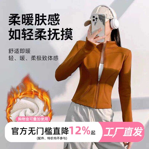 外穿瑜伽服春季加绒瑜伽修身运动上衣健身衣内搭外套抓绒内里卫衣