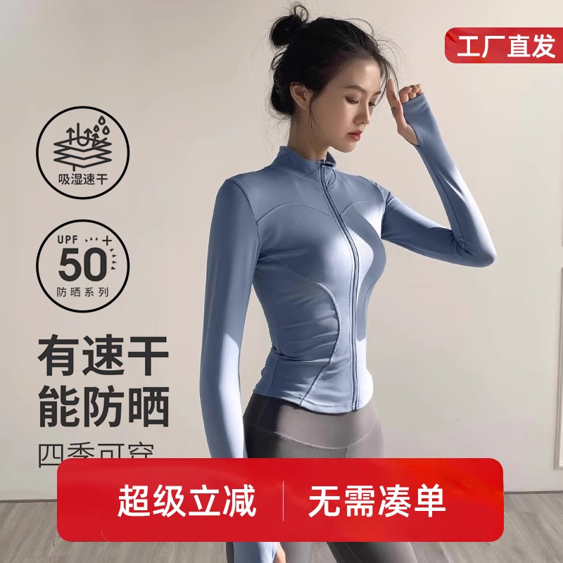 防紫外线防晒衣瑜伽服女速干专业户外跑步运动外套长袖健身服套装