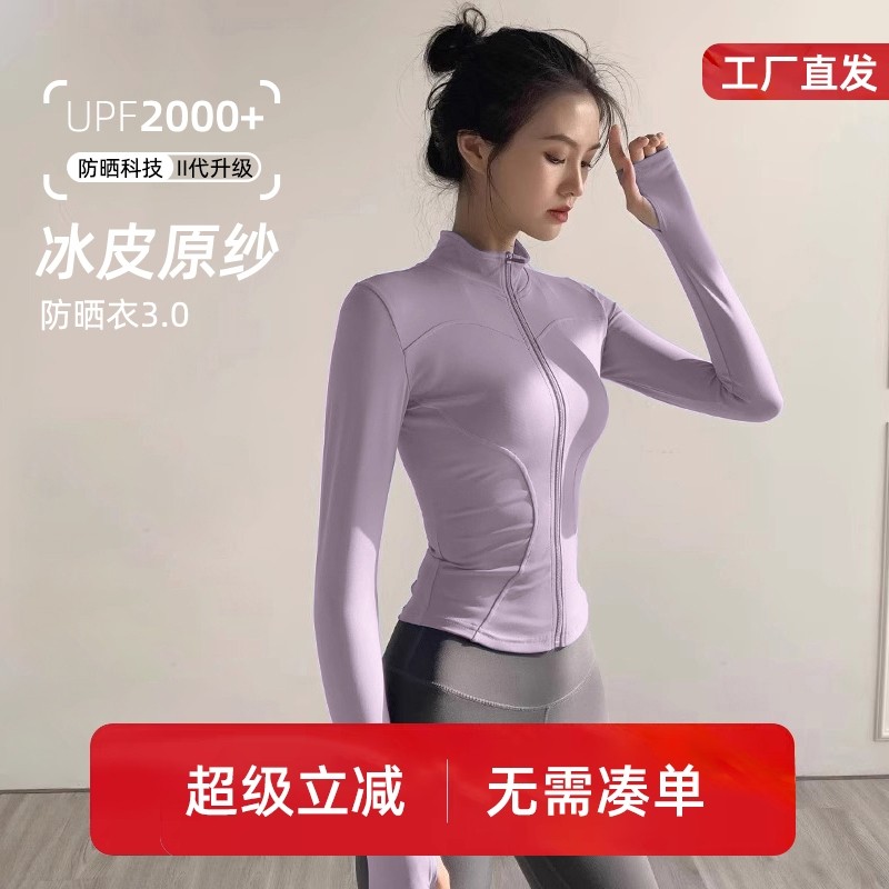 UPF2000+防晒衣女2025新款冬薄款防紫外线防晒服透气冰丝宽松外套